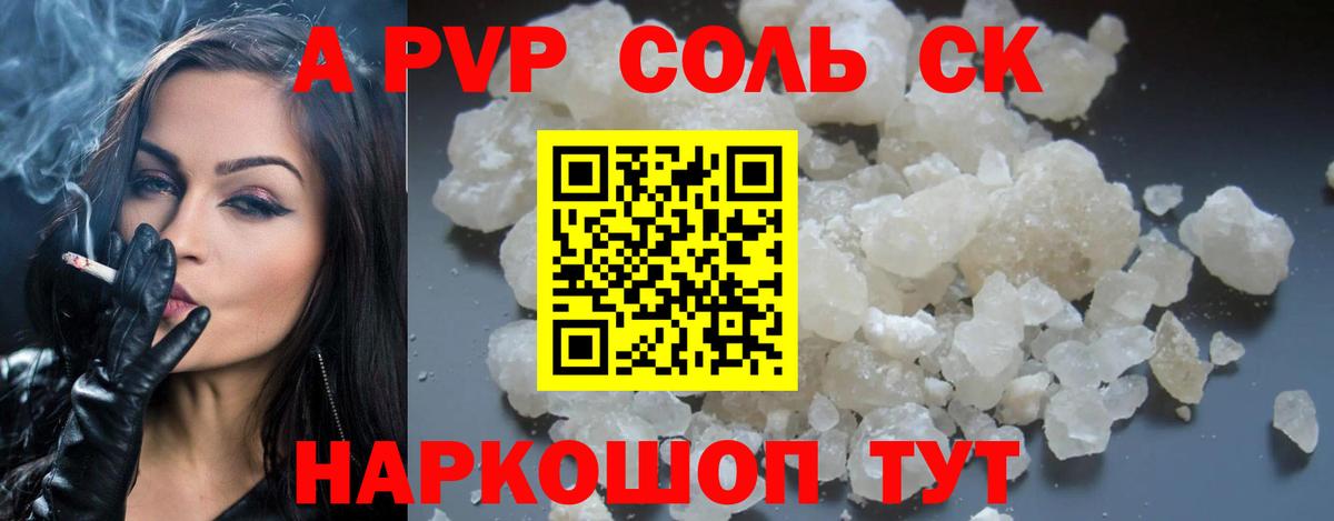 Alfa_PVP СК КРИС  A-PVP кристаллы  Вход с VPN  Альфа ПВП  Саяногорск 
