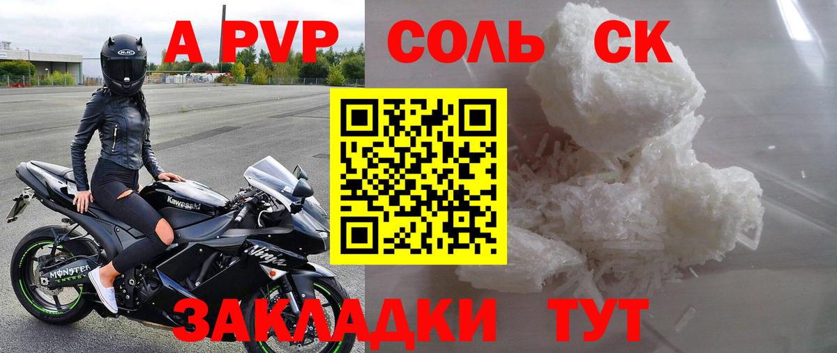 А ПВП крисы CK Саяногорск