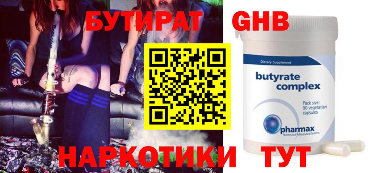 БУТИРАТ вода  Бутират  Саяногорск  Вход с VPN 