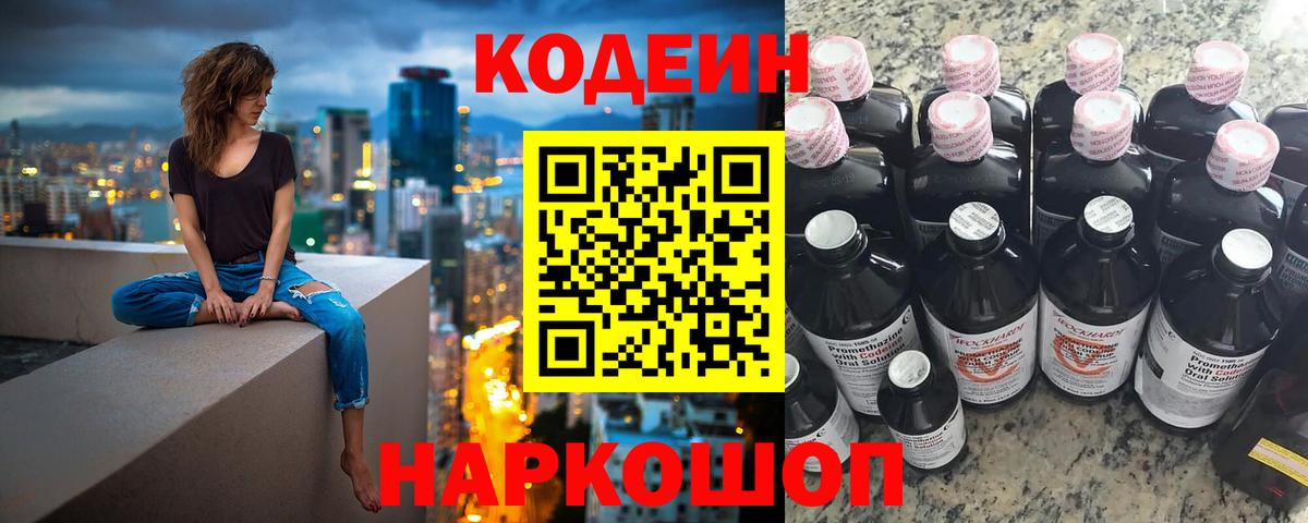 Кодеин напиток Lean (лин)  Кодеиновый сироп Lean напиток Lean (лин)  Саяногорск  Вход с VPN 
