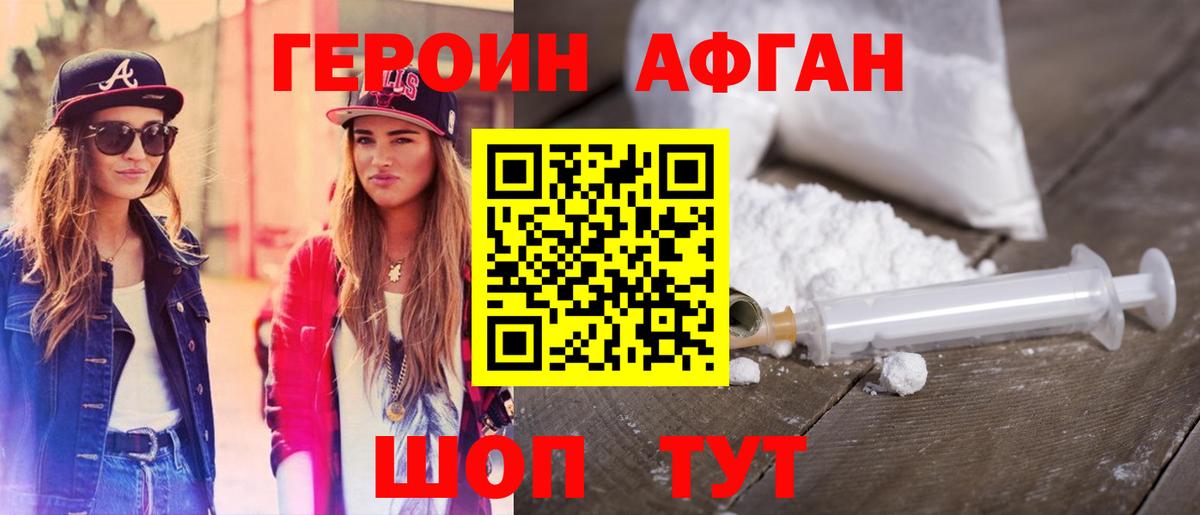 Саяногорск  Героин  Вход с VPN  ГЕРОИН Heroin 