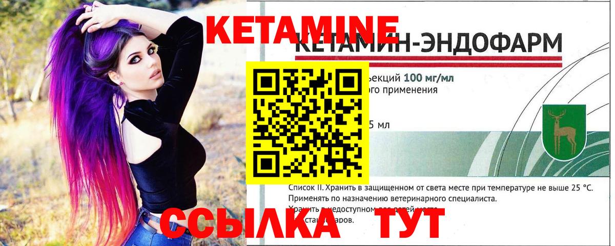 КЕТАМИН VHQ Саяногорск