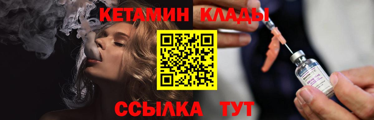 КЕТАМИН ketamine  Вход с VPN  Саяногорск 