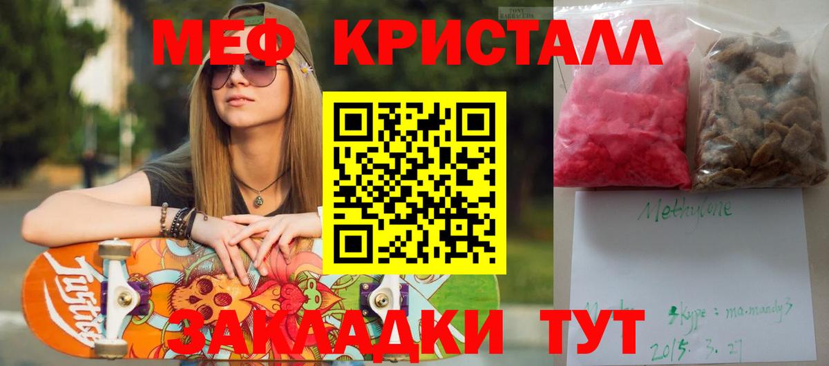 Меф кристаллы Саяногорск
