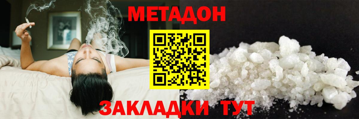 МЕТАДОН кристалл  hydra как войти  Саяногорск  Метадон VHQ  Вход с VPN 
