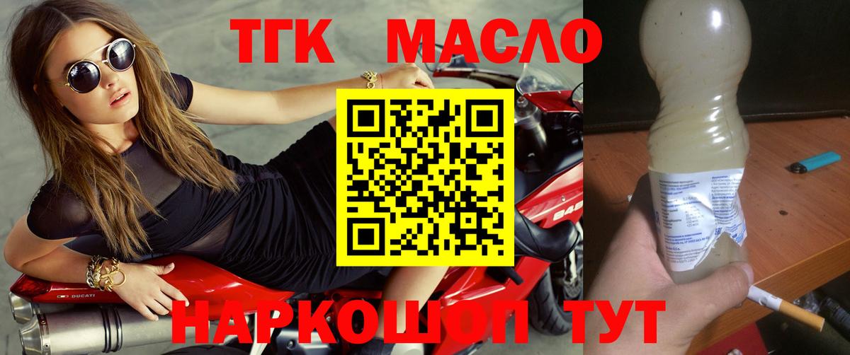 Дистиллят ТГК гашишное масло  Вход с VPN  магазин продажи наркотиков  Саяногорск 